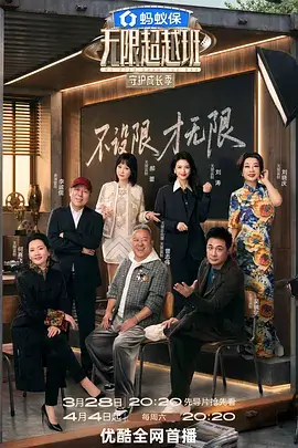 极限挑战归来 综艺封面